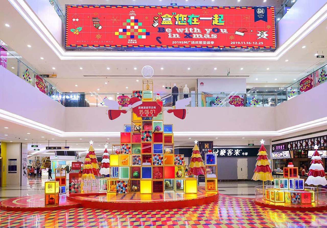 “盒” 您一起 SM广场2019圣诞