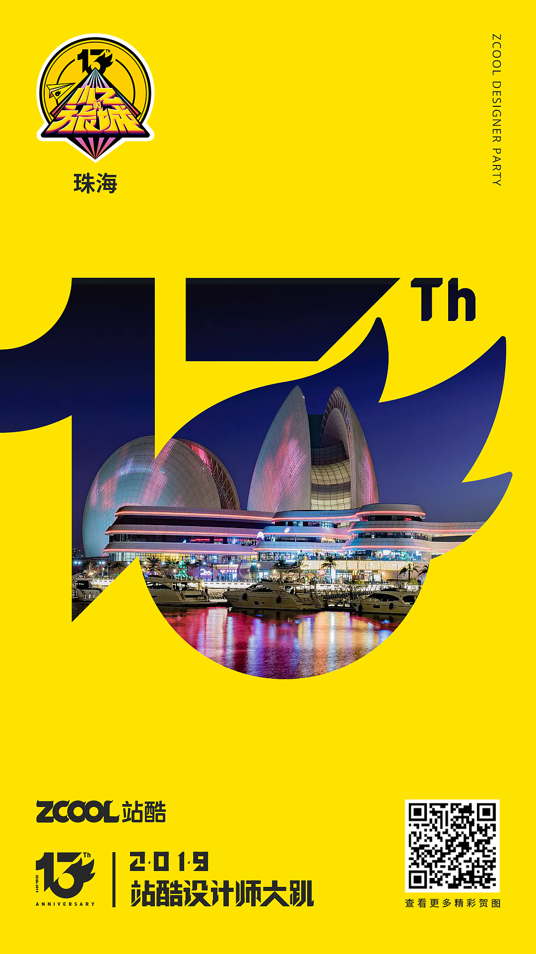 浪漫之城，百岛之市——珠海（图ZMTU3MTI0NDg0） - 海报 - 站酷设计师euring味原创素材 - 站酷ZCOOL