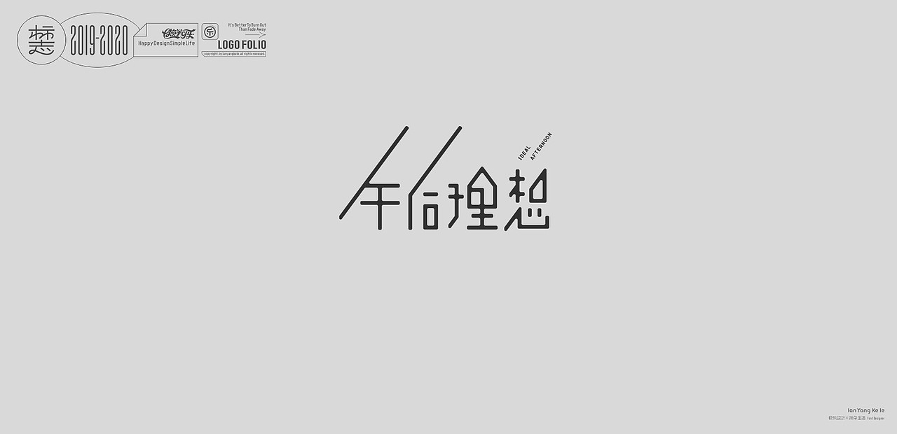 标志2019-2020（图ZMjUxMjYzMzUy） - 品牌 - 站酷设计师懒羊可乐原创素材 - 站酷ZCOOL