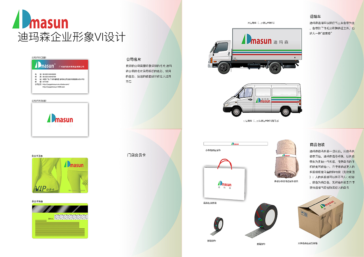 “迪玛森”瑜伽商品 企业VI设计（节选）（图ZNzE0NzMxNjg=） - 品牌 - 站酷设计师闸北少年原创素材 - 站酷ZCOOL