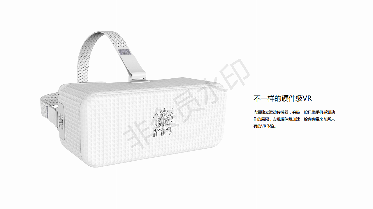 耐威克宠物VR眼镜设计