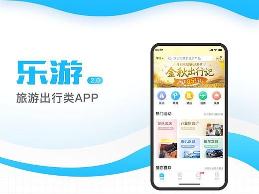 乐游2.0项目总结