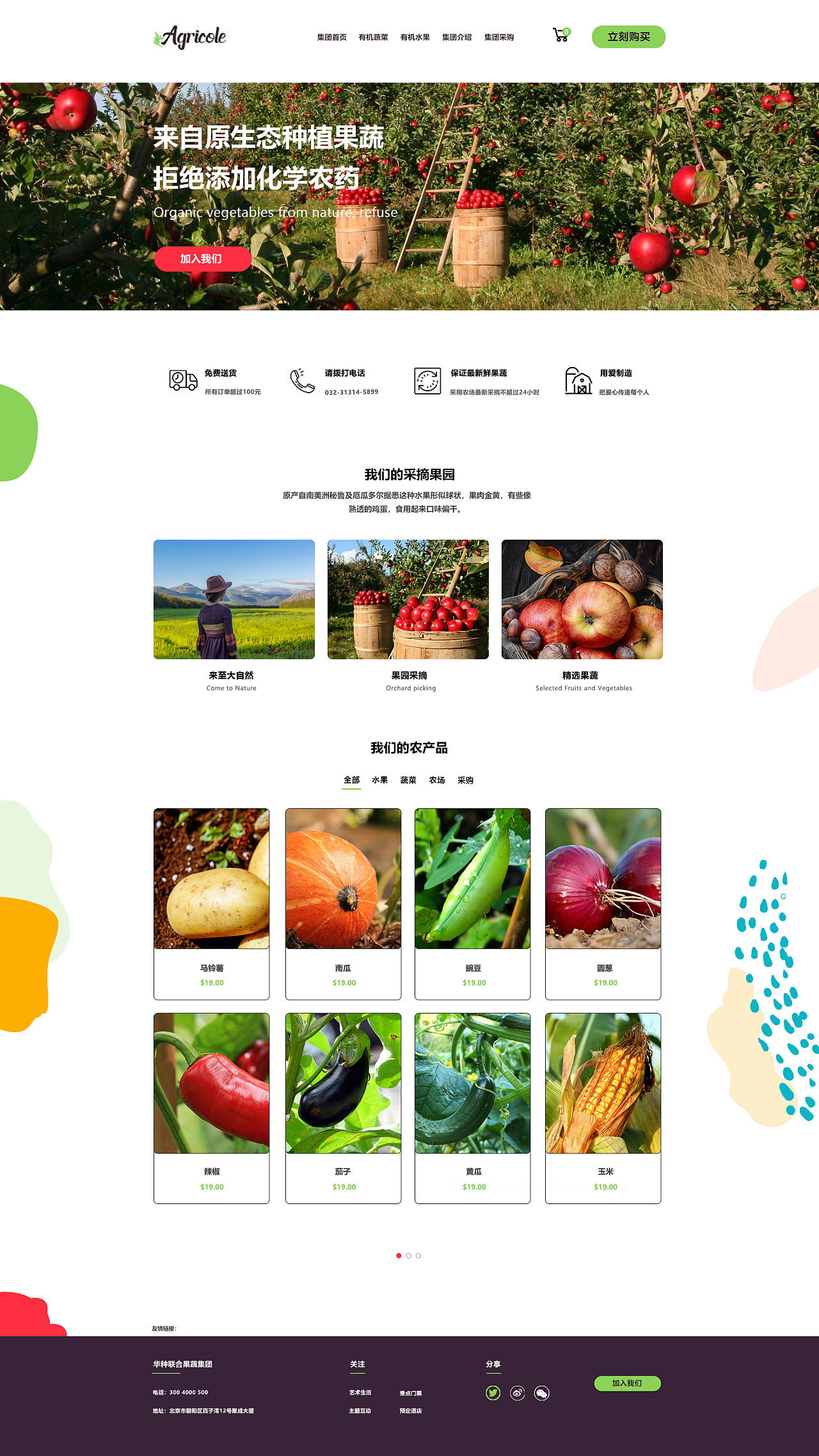 农产品 首页|网页|电商|刘nang - 原创作品 - 站酷 (ZCOOL)