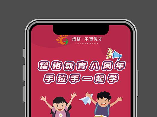 教育机构朋友圈转介绍海报