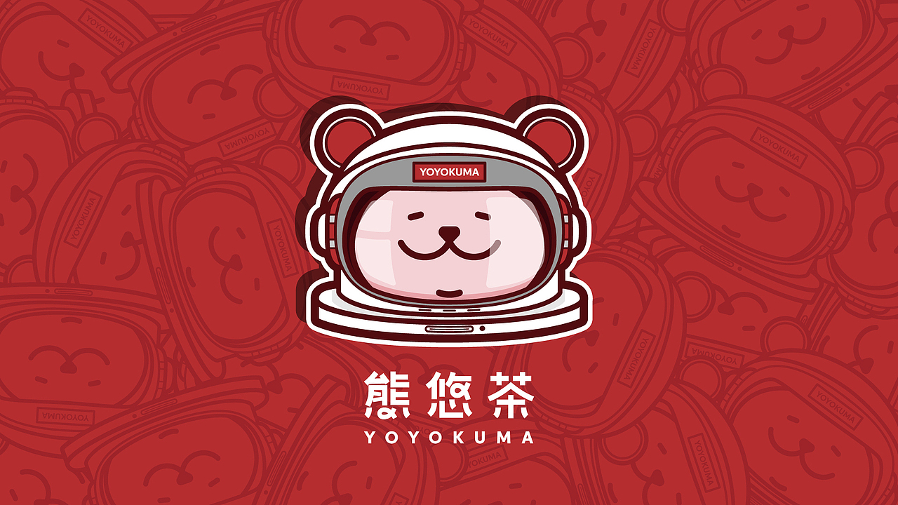 品牌设计｜熊悠茶品牌策划与设计（图ZMjU3MzAyMzY4） - 品牌 - 站酷设计师wGarment原创素材 - 站酷ZCOOL