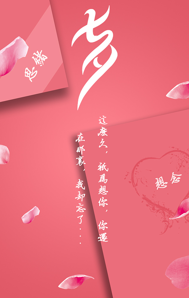 七夕（图ZOTA1ODk1ODg=） - 海报 - 站酷设计师九天地福气原创素材 - 站酷ZCOOL