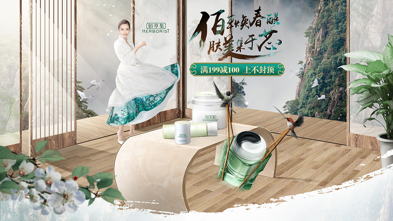 化妆品护肤品电商海报合成和页面