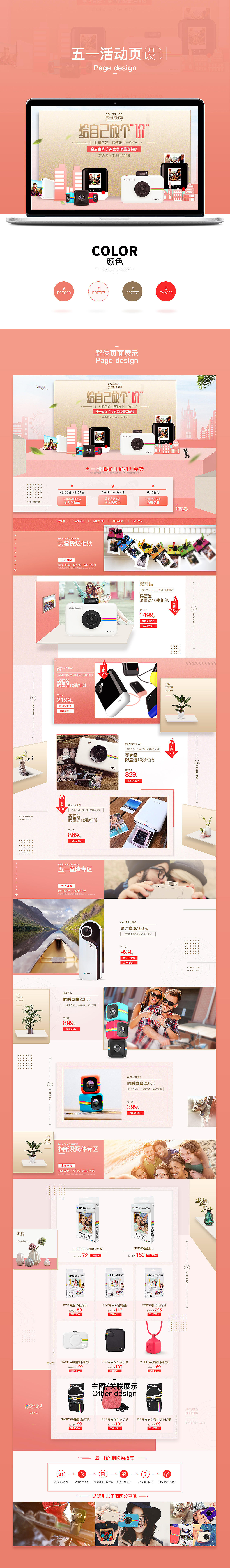 拍立得五一活动页