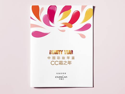 化妆品画册设计