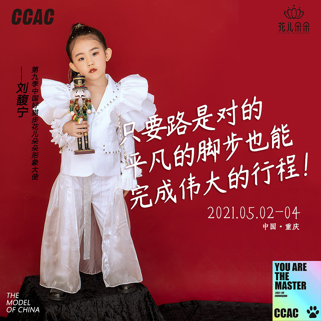 少儿模特参赛海报