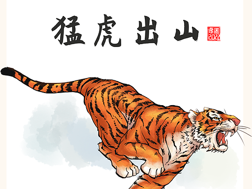 老虎插画