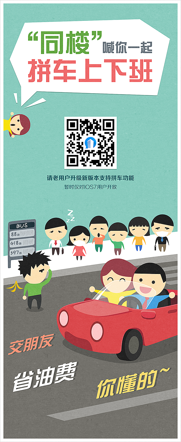 为一个楼友社交app设计的部分插画和平面设计（图ZMTc5MjQ1MjA=） - 商业插画 - 站酷设计师tedlee原创素材 - 站酷ZCOOL