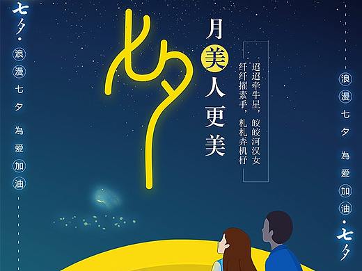 扁平创意插画七夕情人节海报