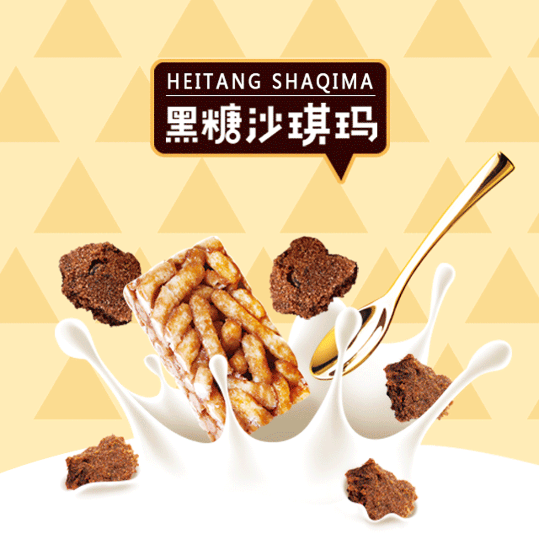 造上×谷焙奇丨每日谷力,重新定义沙琪玛