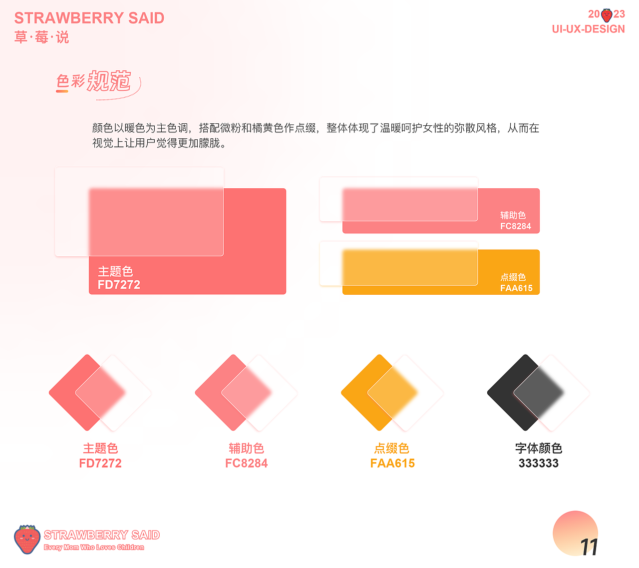 母婴APP作品集-草莓说（图ZMzMyMDI4MzYw） - APP界面 - 站酷设计师木林森杉原创素材 - 站酷ZCOOL