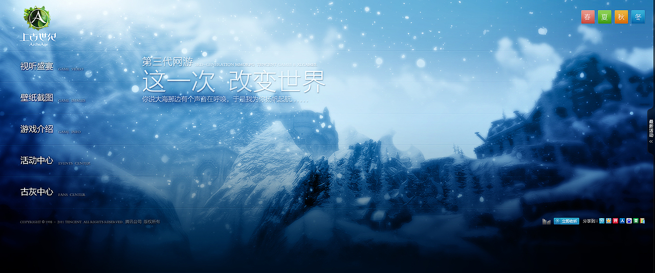 《上古世纪》官网2.0版（图ZNTQwNTI4NA==） - 游戏/娱乐 - 站酷设计师孔雀原创素材 - 站酷ZCOOL