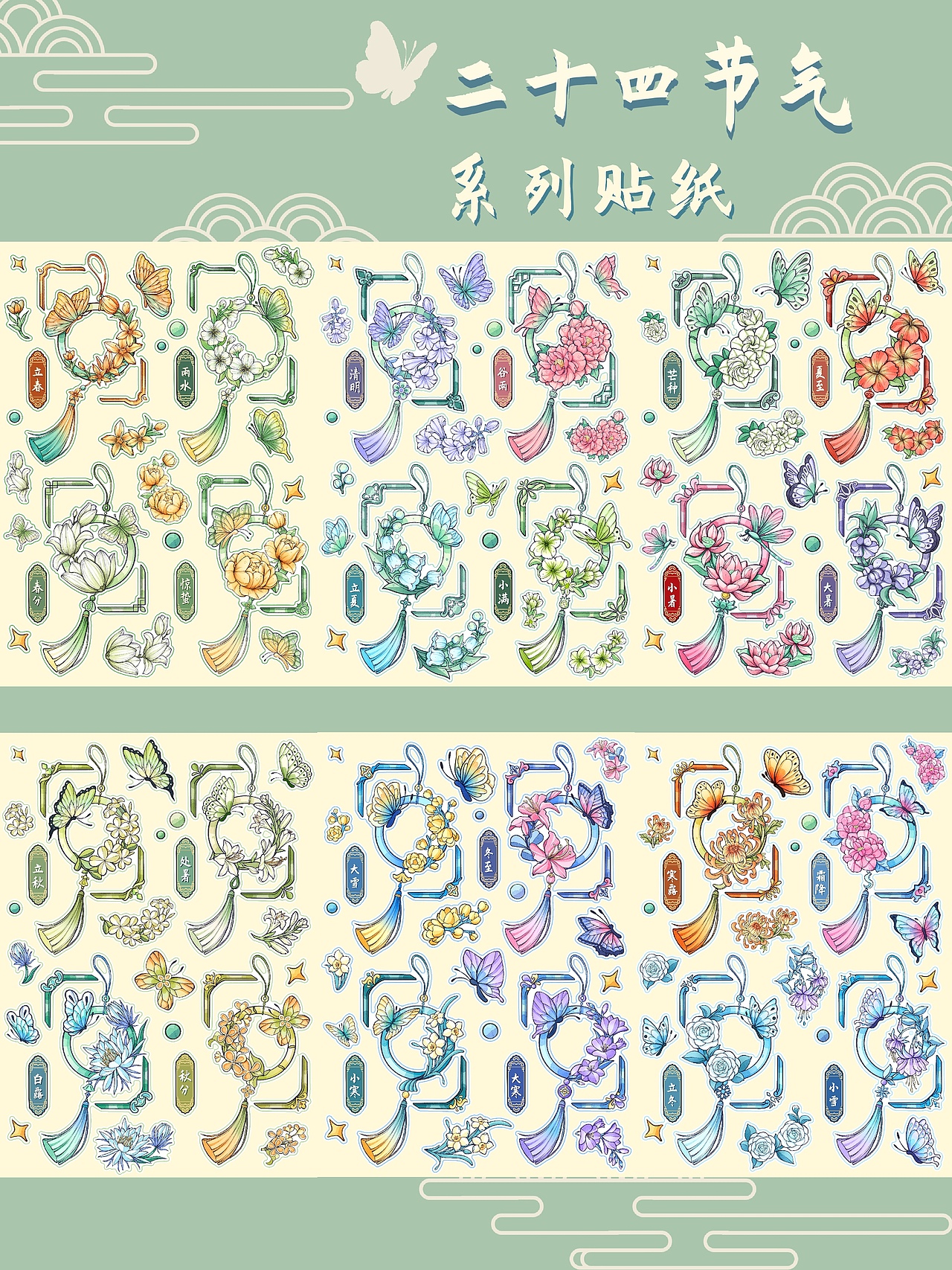 24节气文创贴纸合集（图ZMzc0MjcwMDIw） - 图案 - 站酷设计师七木Mira原创素材 - 站酷ZCOOL