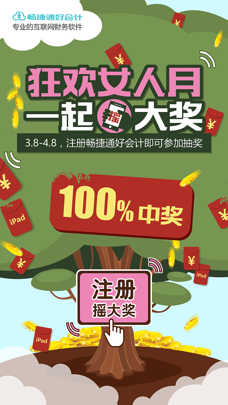 好会计 女人节活动（图ZMTE2MzEwOTg0） - 运营设计 - 站酷设计师段能能原创素材 - 站酷ZCOOL