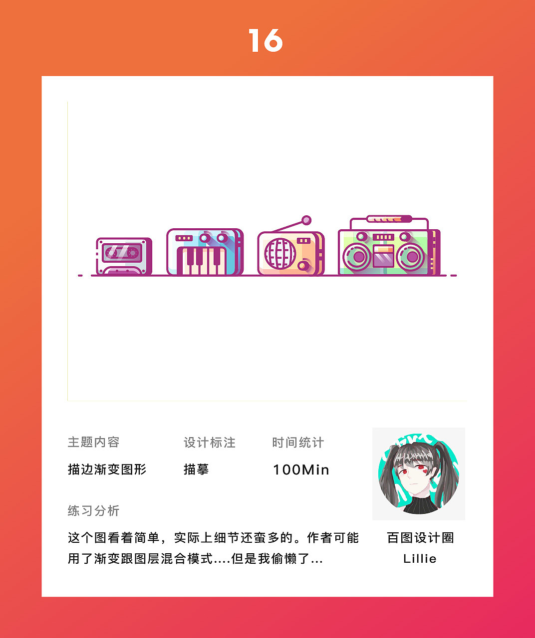 图形创意之插画练习-临摹篇（图ZMTQxNjAyODYw） - 创作习作 - 站酷设计师Liiiiillie原创素材 - 站酷ZCOOL