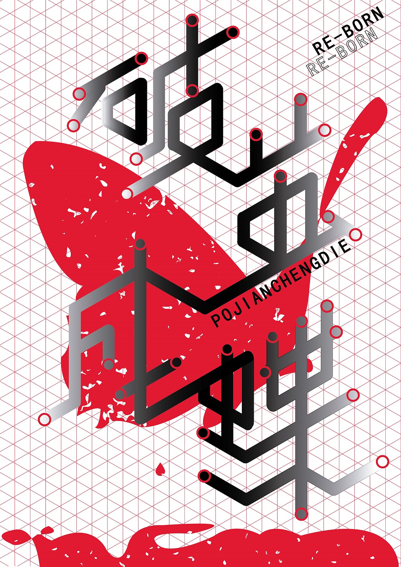 破茧成蝶|平面|海报|w思奇 - 原创作品 - 站酷 (zcool)