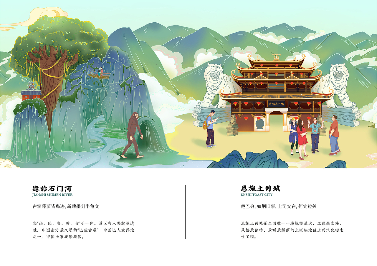 #2021青春答卷# 武汉轻工大学 恩施旅游路线视觉设计（图ZMjU2NTU2NTQ0） - 品牌 - 站酷设计师一二咯原创素材 - 站酷ZCOOL