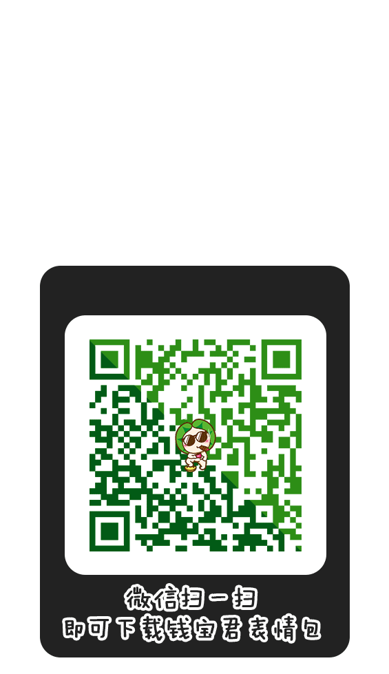钱宝君微信表情包（图ZNTU0MTc1MDg=） - 网络表情 - 站酷设计师徐八刀原创素材 - 站酷ZCOOL