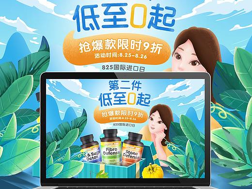 天猫825国际进口日活动页