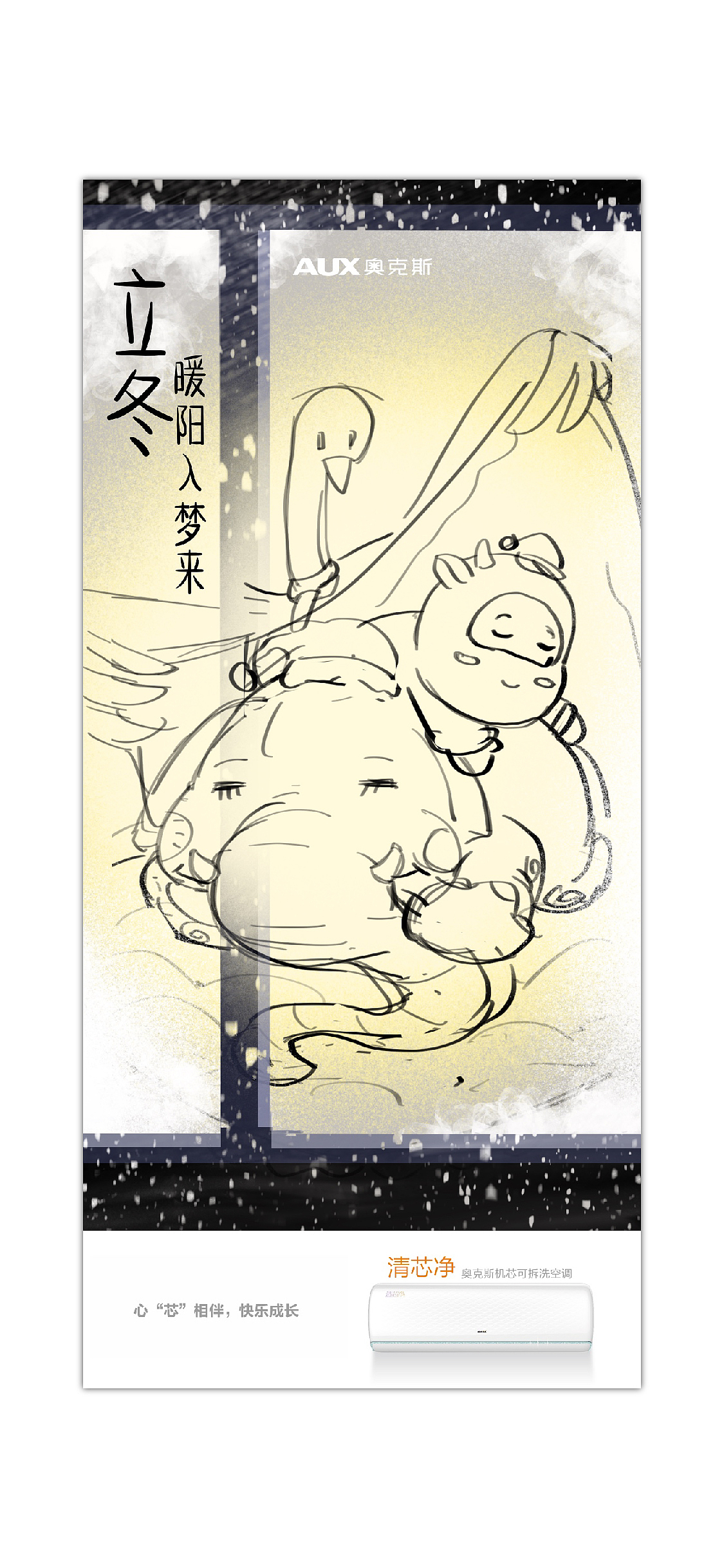 「暖阳入梦来」【奥克斯节气海报 设计】 2020（图ZMjMyMTU5Nzgw） - 商业插画 - 站酷设计师栀枣蟹原创素材 - 站酷ZCOOL