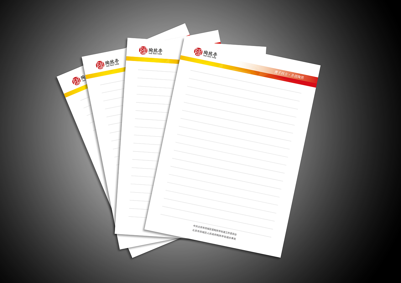 会议视觉设计/会议设计/画册/喷绘/折页/海报/北京市西城区陶然亭街道办事处/VI设计/政府（图ZODE3ODI0NA==） - 品牌 - 站酷设计师leeyom原创素材 - 站酷ZCOOL