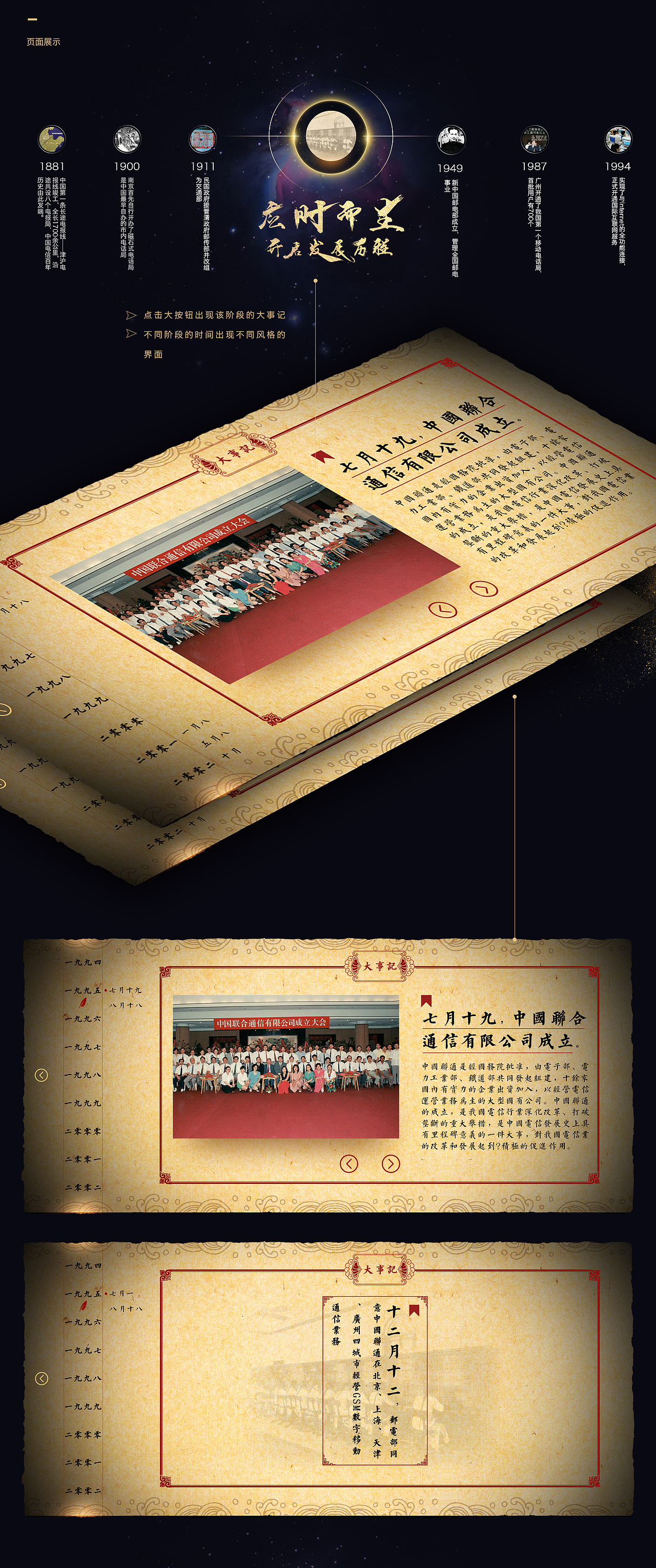 中国联通创新体验中心 | 大事记（图ZNzU2NzYyMzI=） - 软件界面 - 站酷设计师周Zoo原创素材 - 站酷ZCOOL