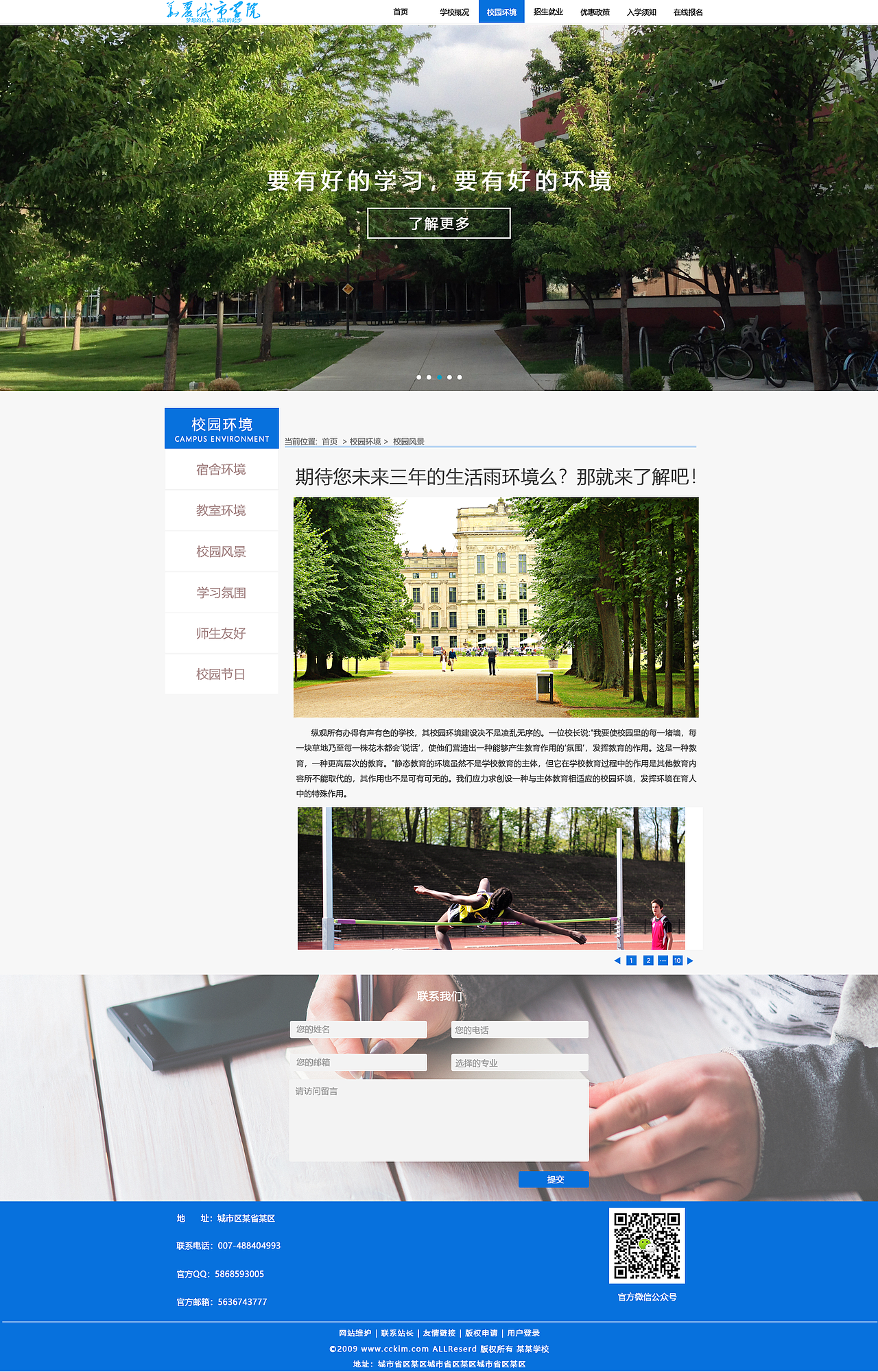 学校网站设计（图ZMTU0MDQwMDIw） - 企业官网 - 站酷设计师闪闪亮亮原创素材 - 站酷ZCOOL