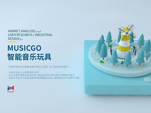 MUSICGO音乐玩具