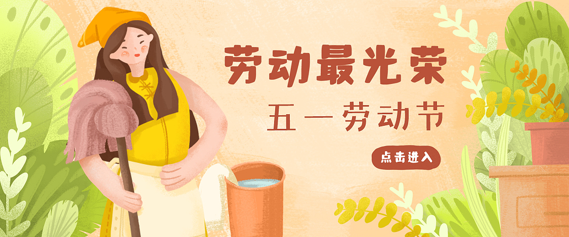 劳动节（图ZMjUyMTI2NTE2） - 商业插画 - 站酷设计师Y小璐原创素材 - 站酷ZCOOL