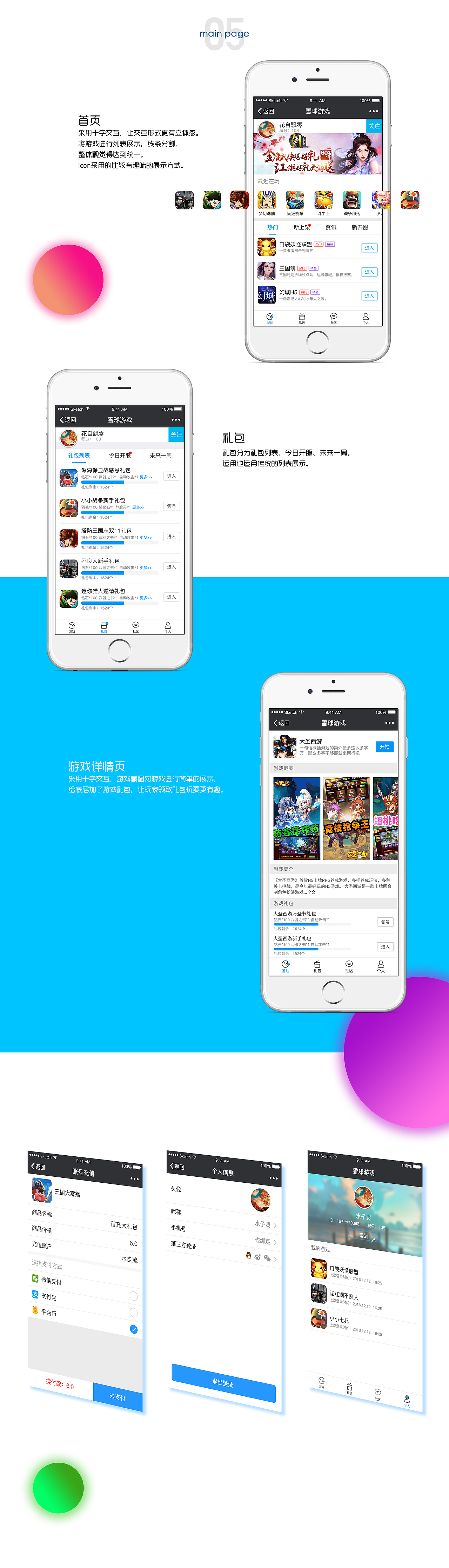雪球游戏 V1.0（图ZNzIxNDU3ODA=） - APP界面 - 站酷设计师张小北up原创素材 - 站酷ZCOOL