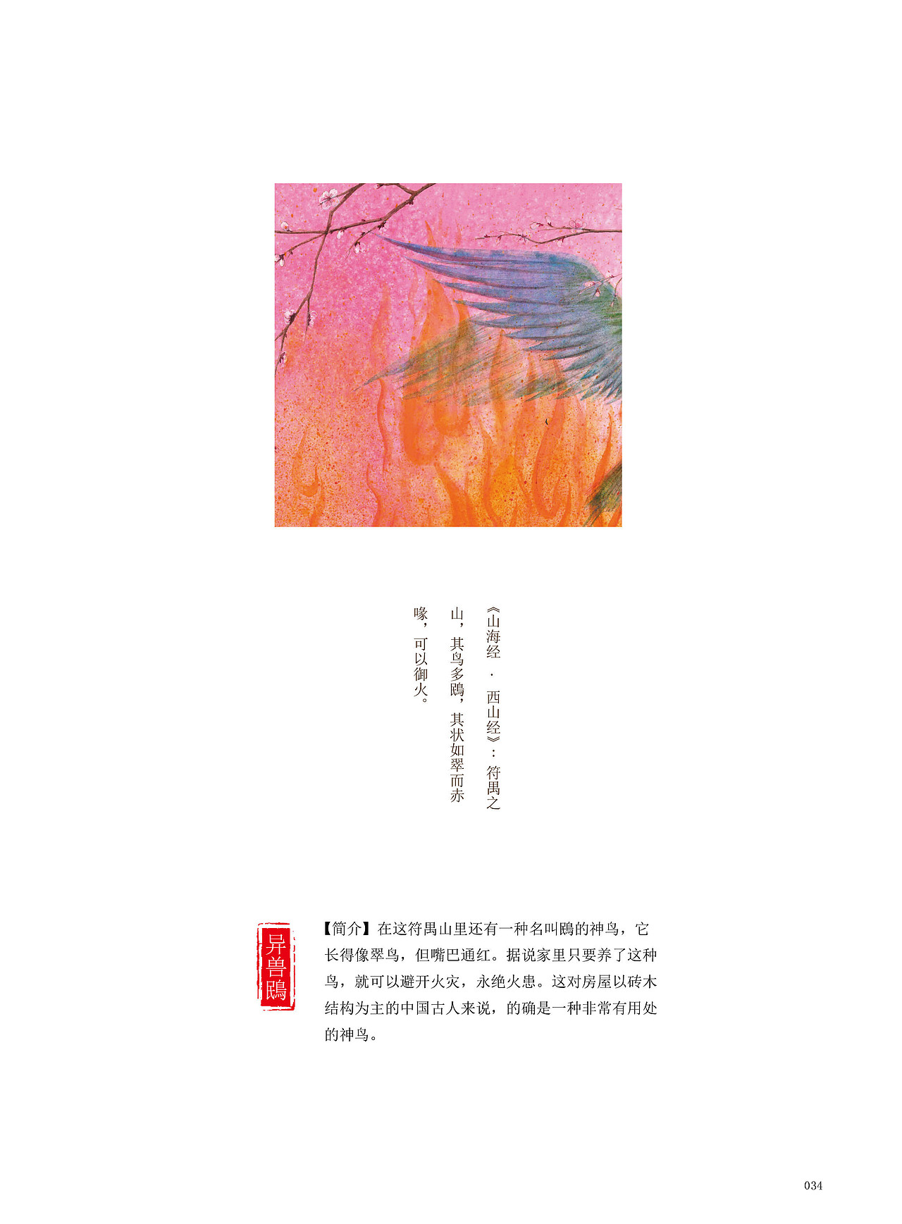 《山海经》插画设计（水彩）（图ZMTUyNTg2OTgw） - 创作习作 - 站酷设计师宁兮原创素材 - 站酷ZCOOL