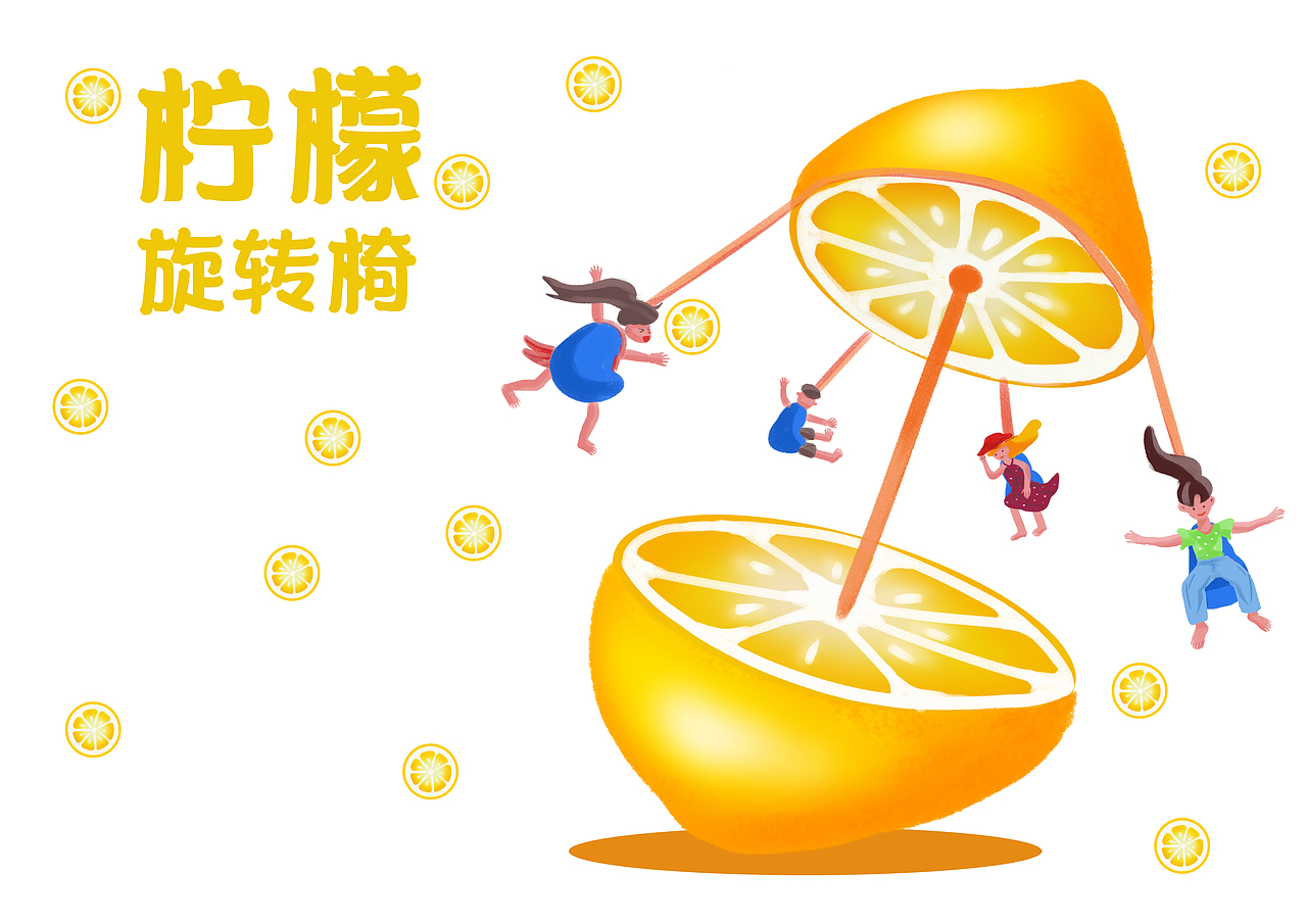 柠檬旋转椅