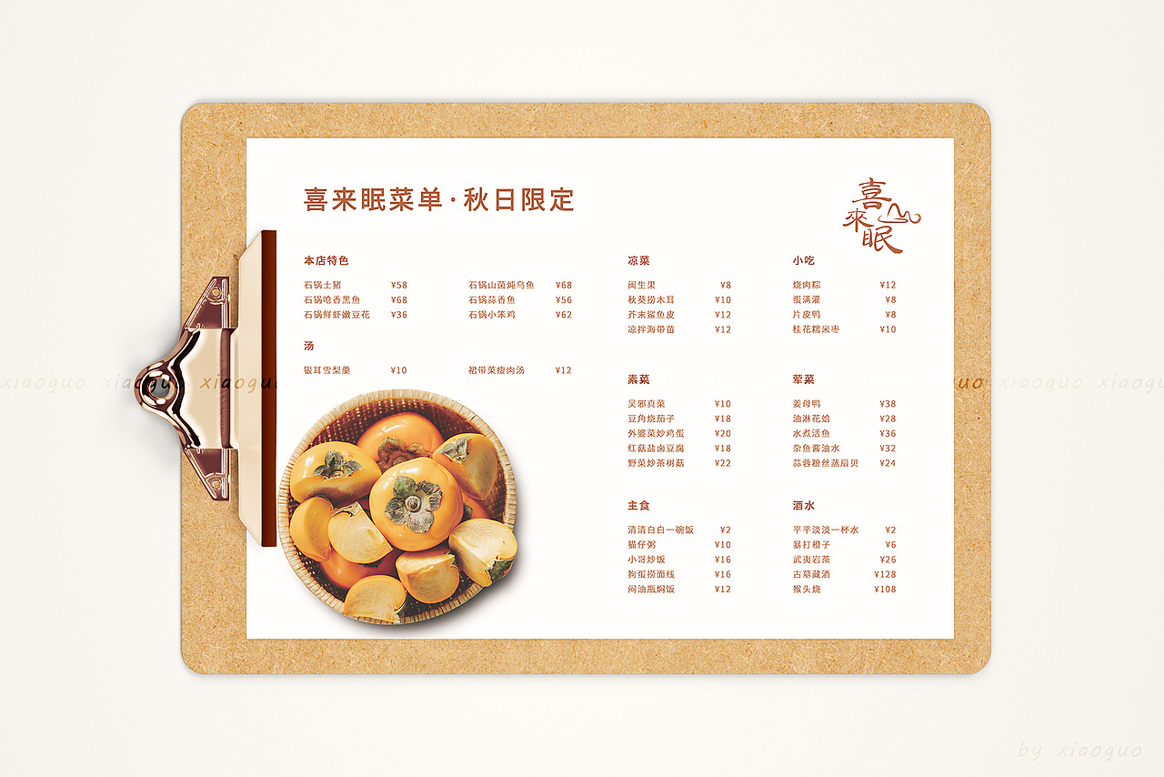 喜来眠logo设计 写菜单鬼才   吴邪x张起灵x王胖子