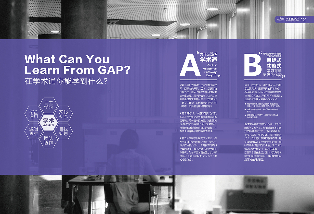 学术通出国留学培训项目宣传册-2016