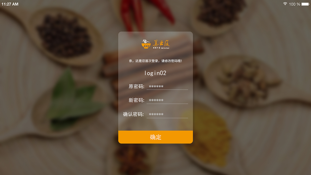 初次登錄更改密碼