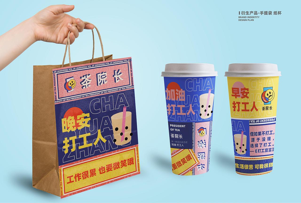 茶院长奶茶品牌形象设计企划（图ZMjk5OTAwNjQ4） - 品牌 - 站酷设计师Amy_van0322原创素材 - 站酷ZCOOL