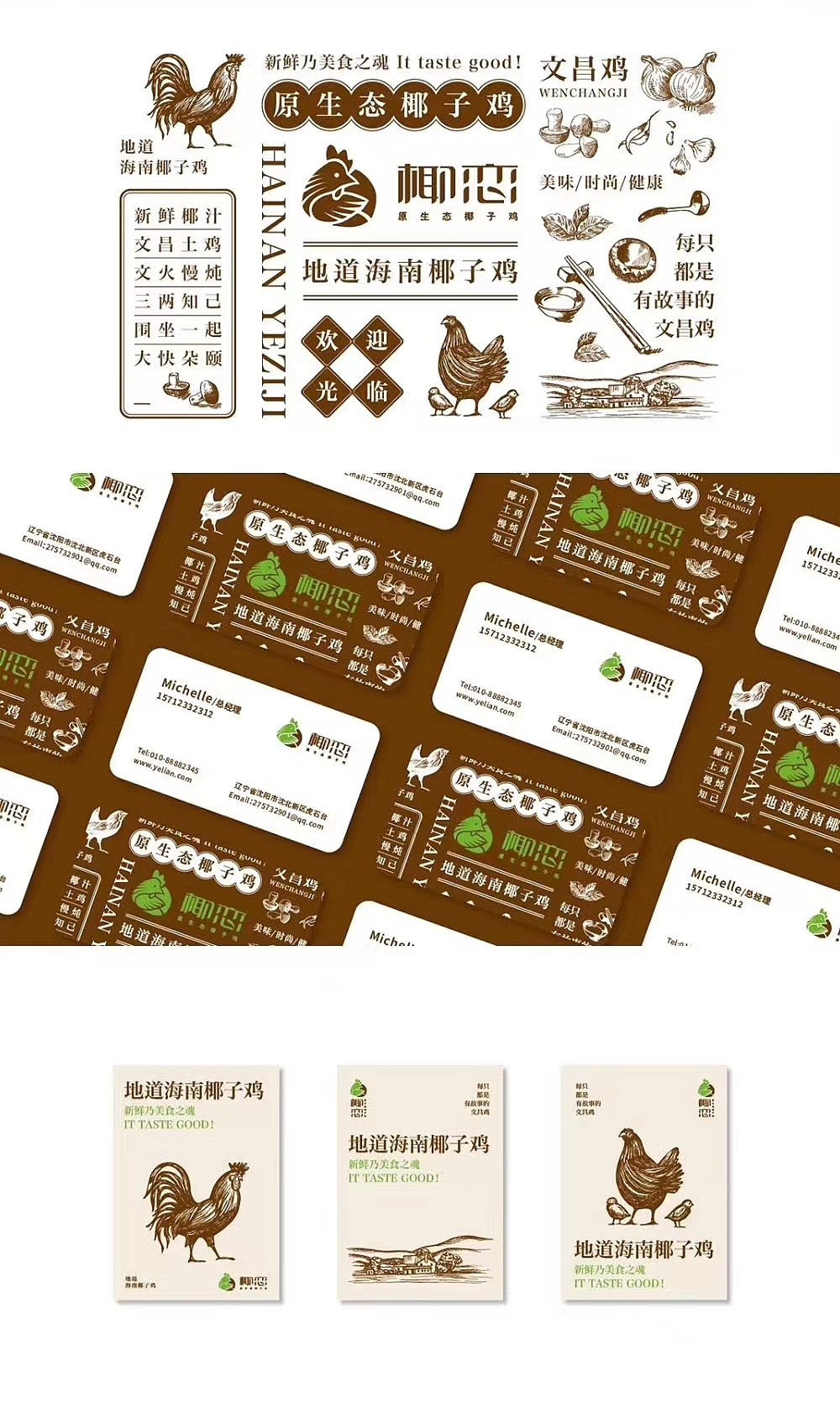 椰恋-椰子鸡 品牌设计（图ZMzMzMTA0ODg4） - 品牌 - 站酷设计师沒有魚丸原创素材 - 站酷ZCOOL