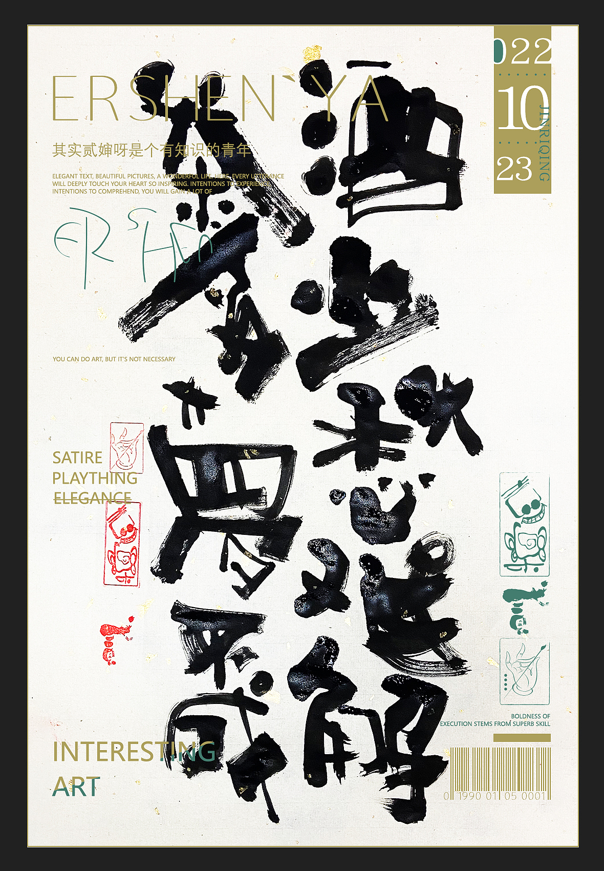 贰婶手写--奇妙的中国汉字【拙字集拾`柒】