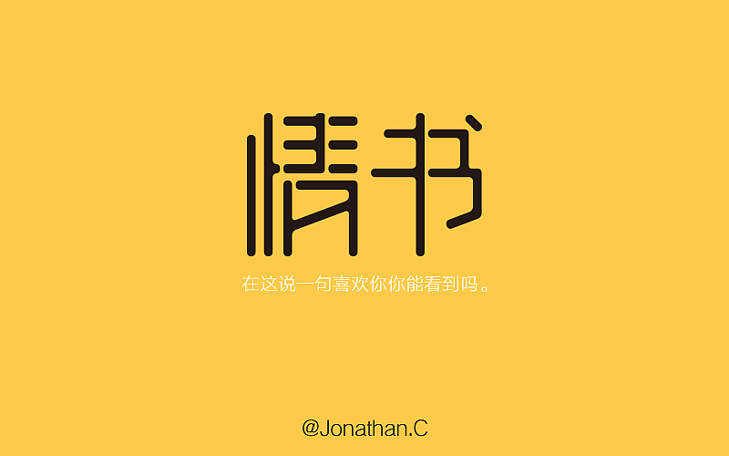 字言字語（图ZNzI4OTYwMTI=） - 字体/字形 - 站酷设计师一个匙儿原创素材 - 站酷ZCOOL