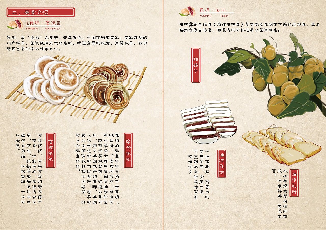 云南美食大驾光临