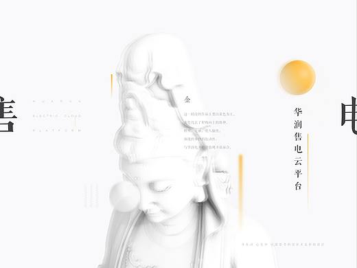 五行系列·金- 華潤售電雲平台