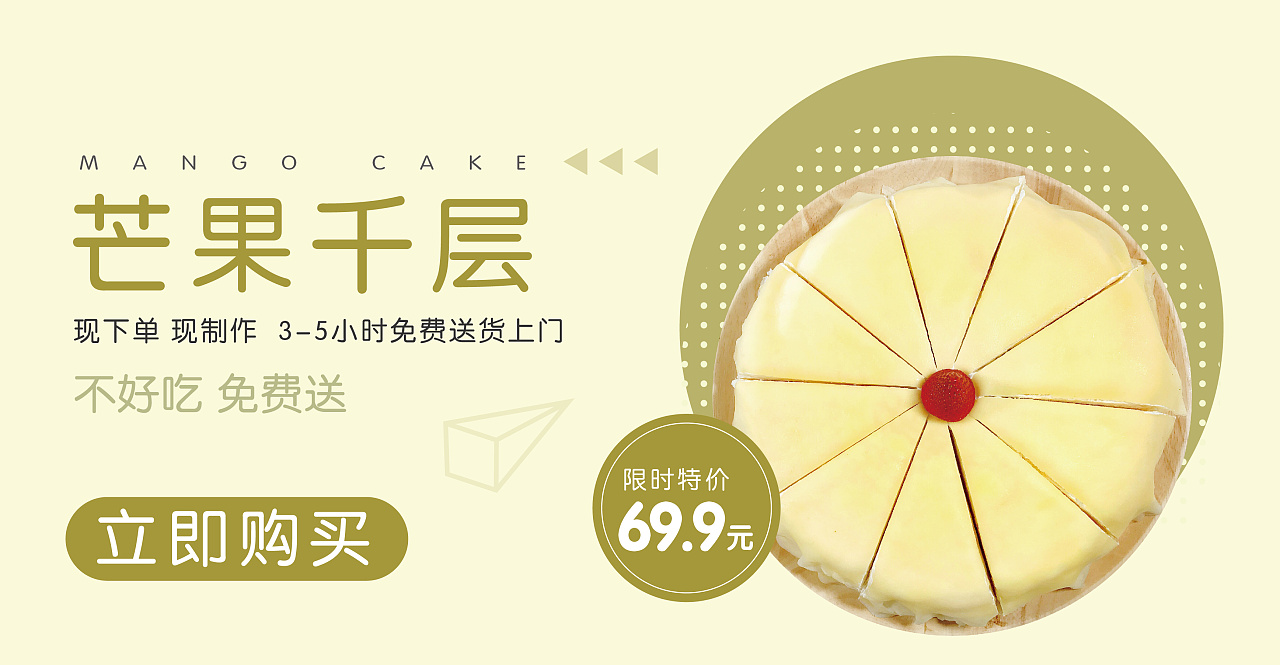 蛋糕banner 海报