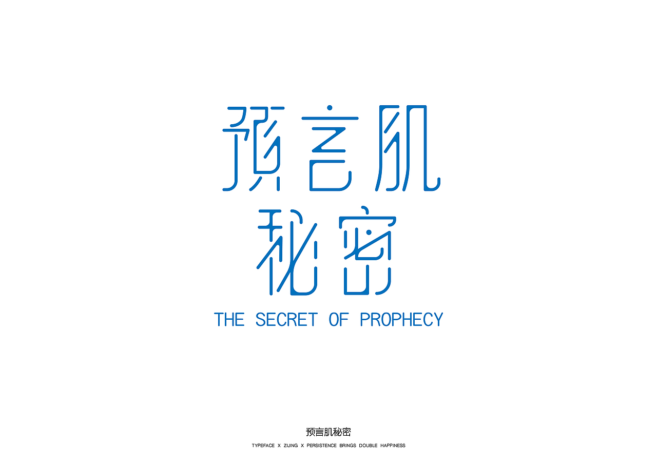 字体设计 Font design