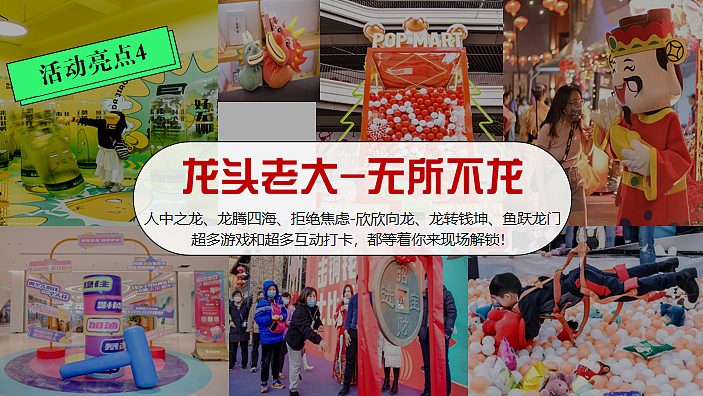 2024快乐加倍合不龙嘴龙年春节元旦主题嘉年华活动-58P