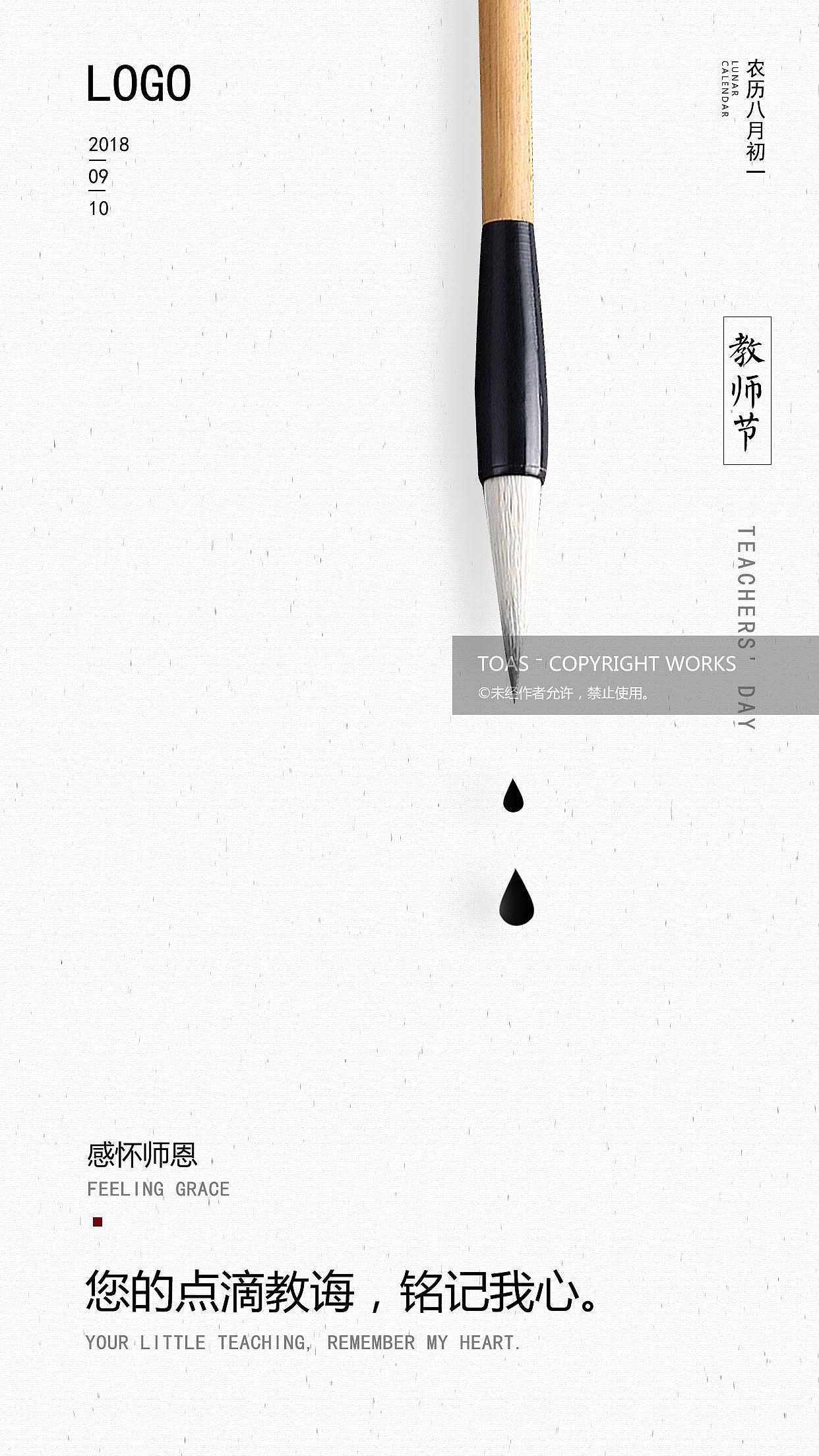 教师节(图ZMTI4ODQ0NjI0) - 海报 - 站酷设计师TOAS原创素材 - 站酷ZCOOL
