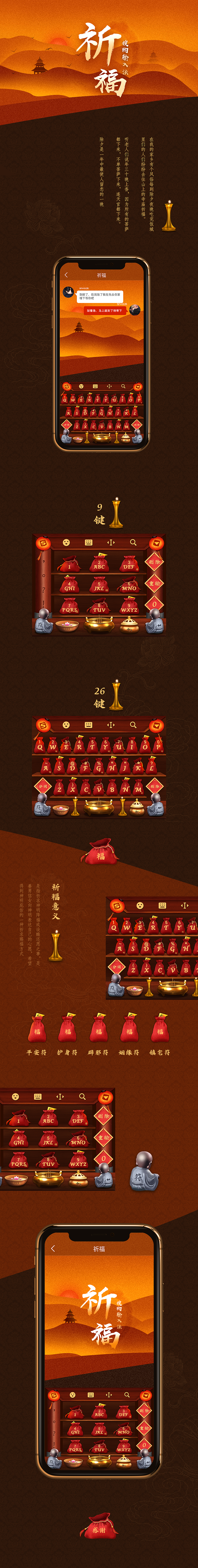 输入法主题《祈福》